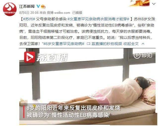 孩子|8岁女童患上“亲吻病”：千万不要再随便亲孩子了！