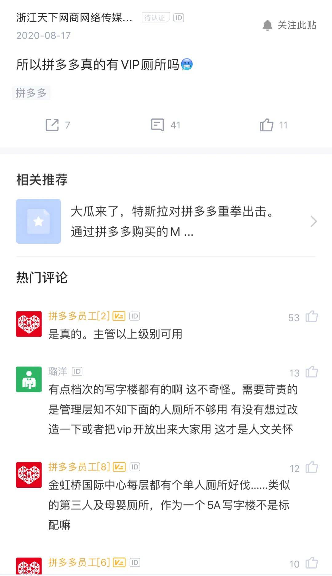 厕所|互联网公司上厕所那点事儿