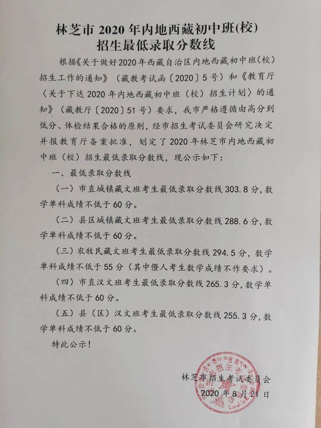 2020西藏高中排名_2019-2020西藏民族大学排名_全国第376名_西藏第2名(最新