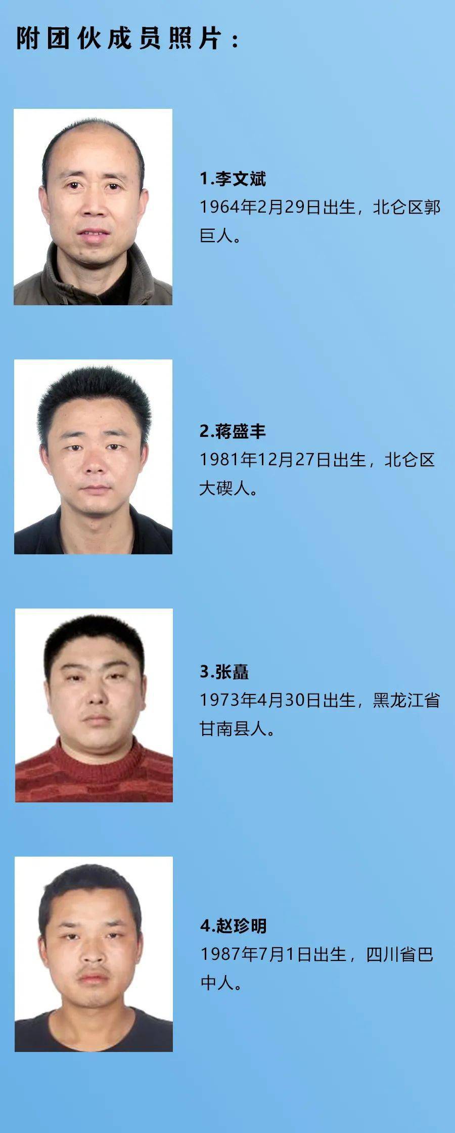 关于公开征集李文斌为首的涉黑涉恶团伙违法犯罪线索的通告