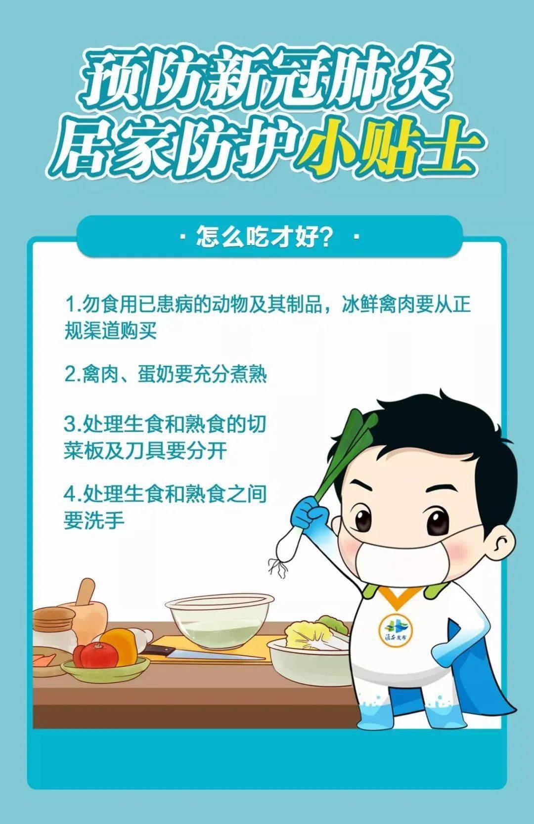 居家如何预防新冠肺炎?这份小贴士请收好