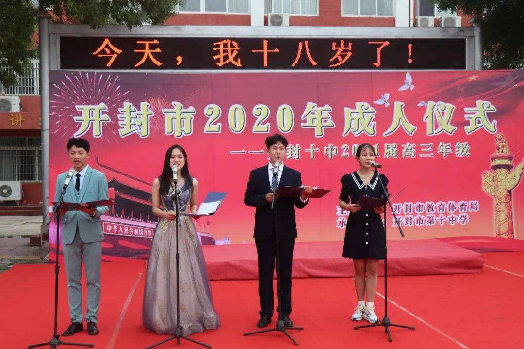 现场直击十八而志大任始承开封十中隆重举行开封市2020年成人仪式