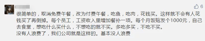 倒掉公司午餐1次警告3次辞退，上海一公司新规