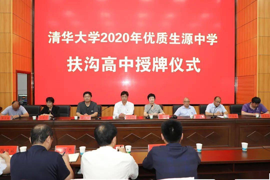 清华大学2020年优质生源中学授牌仪式在扶沟高中举行