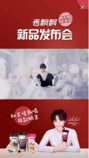 奶茶|香飘飘新品云发布现场“爆料”不断，粉丝疯狂刷屏：超会玩！