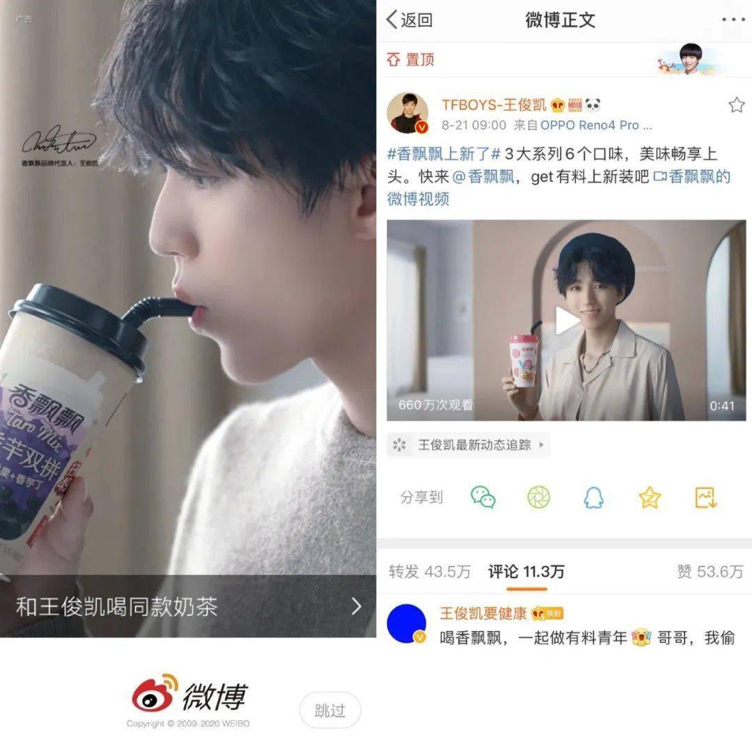 营销|香飘飘打造娱乐营销新范本，代言人王俊凯助力品牌年轻化升格