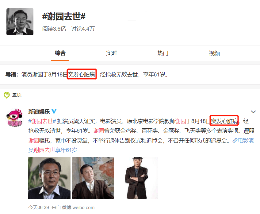 征兆|【警惕】知名“老戏骨”突然离世!正值该疾病高发时节,这些征兆千万注意!
