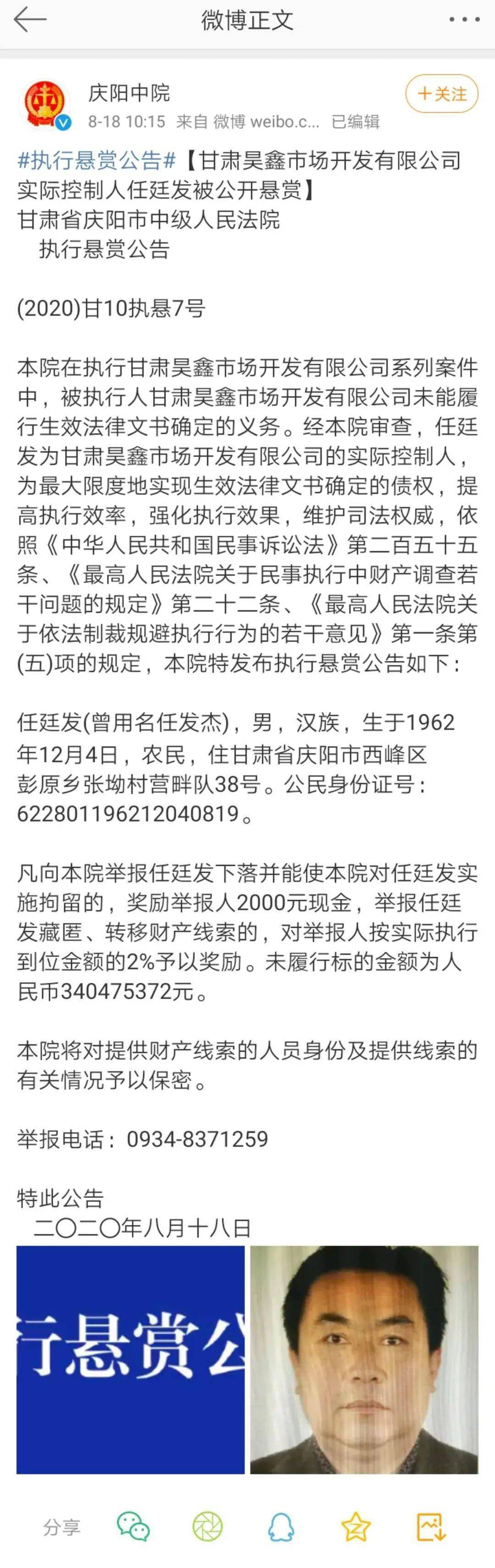 (消息来源:微博/庆阳中院) 返回搜             责任编辑