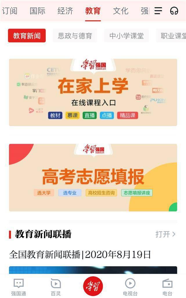 教育部|在线课程，为城乡孩子同开一扇知识的窗