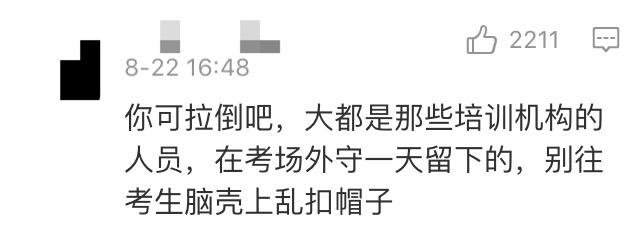 应试|考场外瓶罐一堆，公考别考出个“应试高分，素质低分”| 沸话