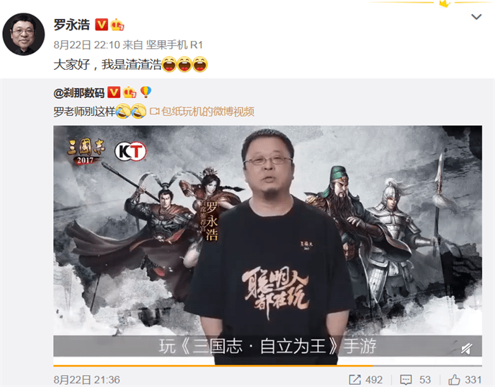 罗永浩首次代言手游自称渣渣浩!网友表示失望什么钱都