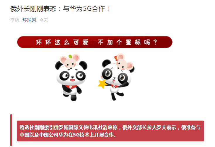 华为迎来大消息 俄外长刚刚表态 俄罗斯准备与中国以及华为开展5g技术合作 美国