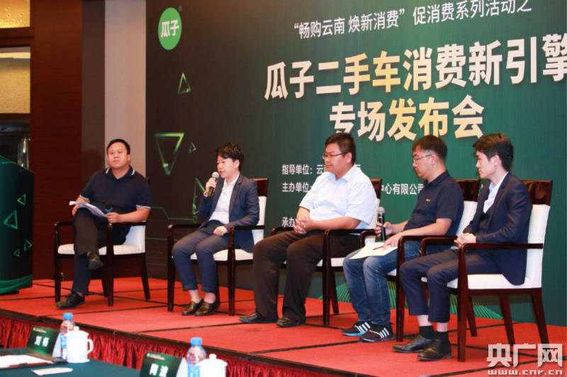 二手车|线上线下融合发展 瓜子二手车消费新引擎活动落地云南