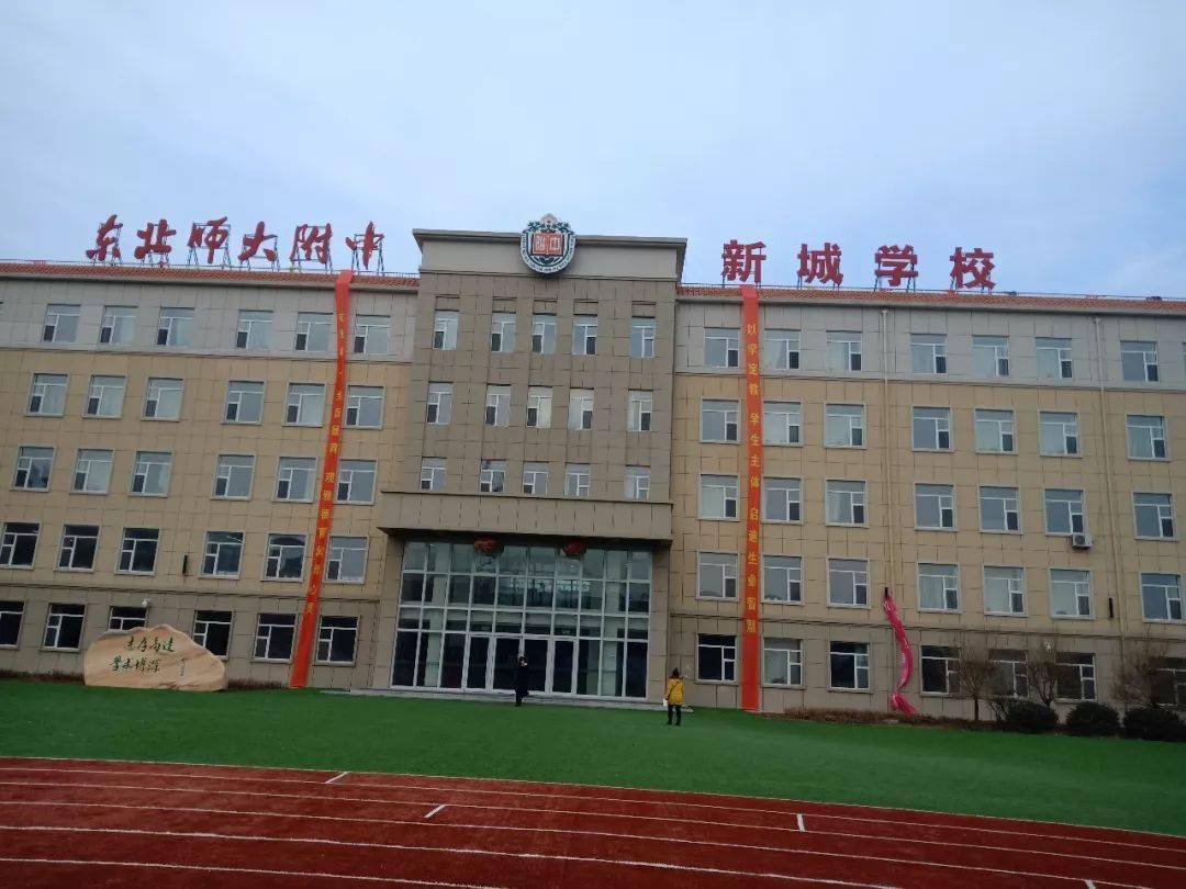 学校简介:东北师大附中创建于1950年,是教育部直属的完全中学.