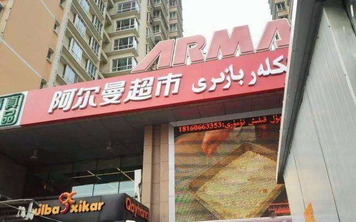 天下|盘点逐鹿天下的新疆品牌！你值得拥有