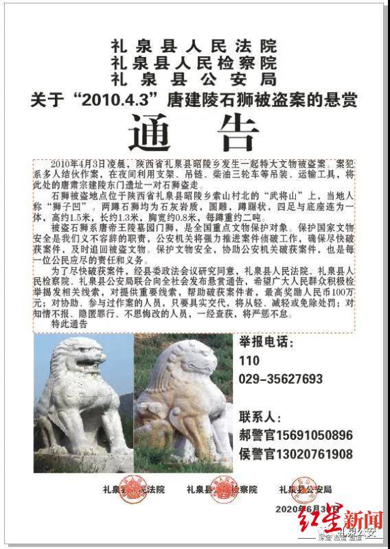 年间|陕西礼泉“百万寻狮”背后：十年间3次提高悬赏，案件难点系线索太少