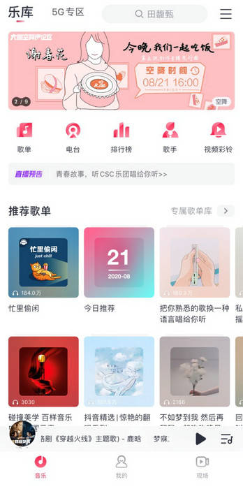 音乐|宝藏APP“藏“不住了 咪咕音乐APP7.0版本全新”声”级