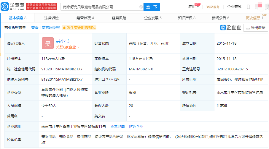 公司|郑渊洁维权成功，南京“舒克贝塔”公司被要求改名
