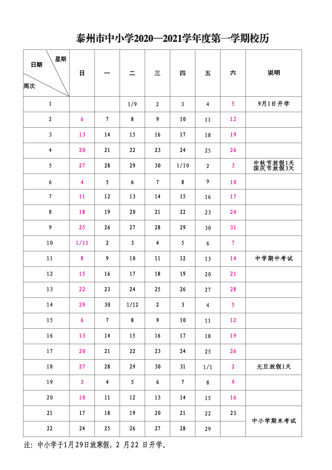 泰州中考2020排名_新鲜出炉!泰州市中小学2020—2021学年度校历