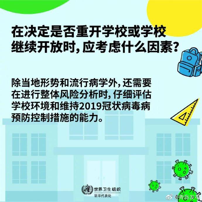 来源|快开学了，孩子返校应该注意什么？