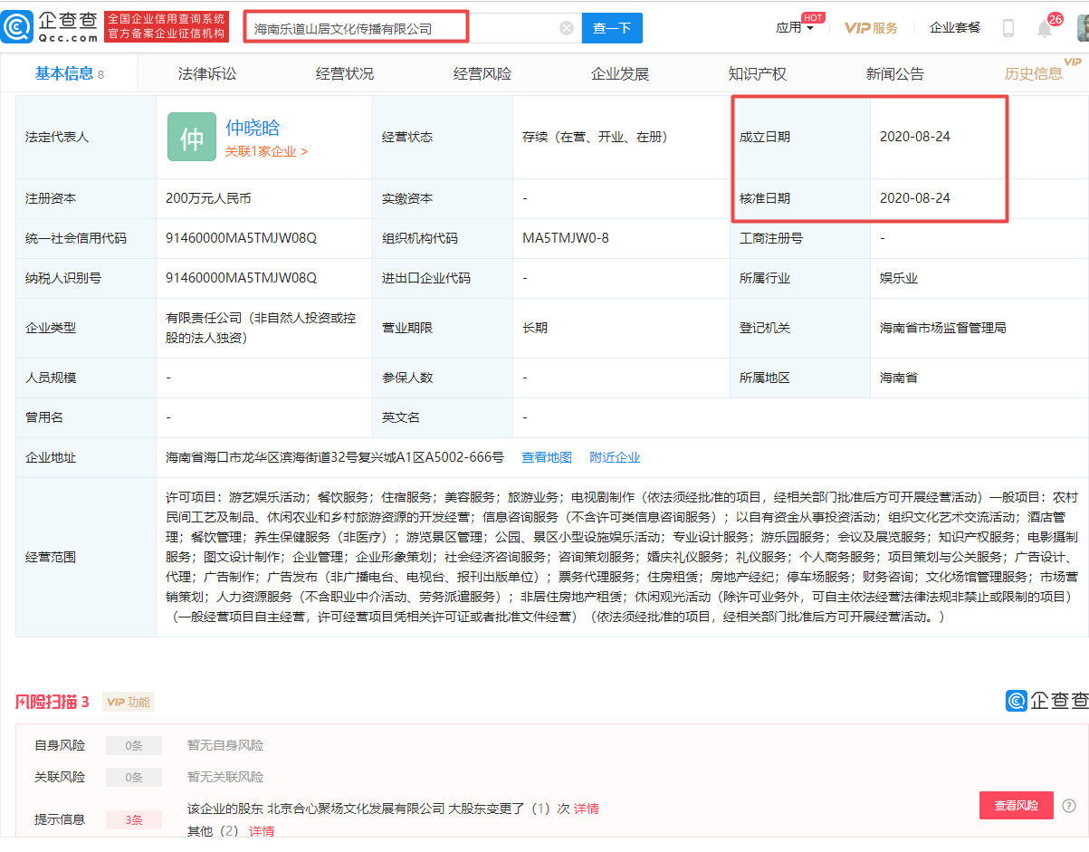 山居|徐峥控股公司在海南成立乐道山居文化传播公司，陶虹任执行董事