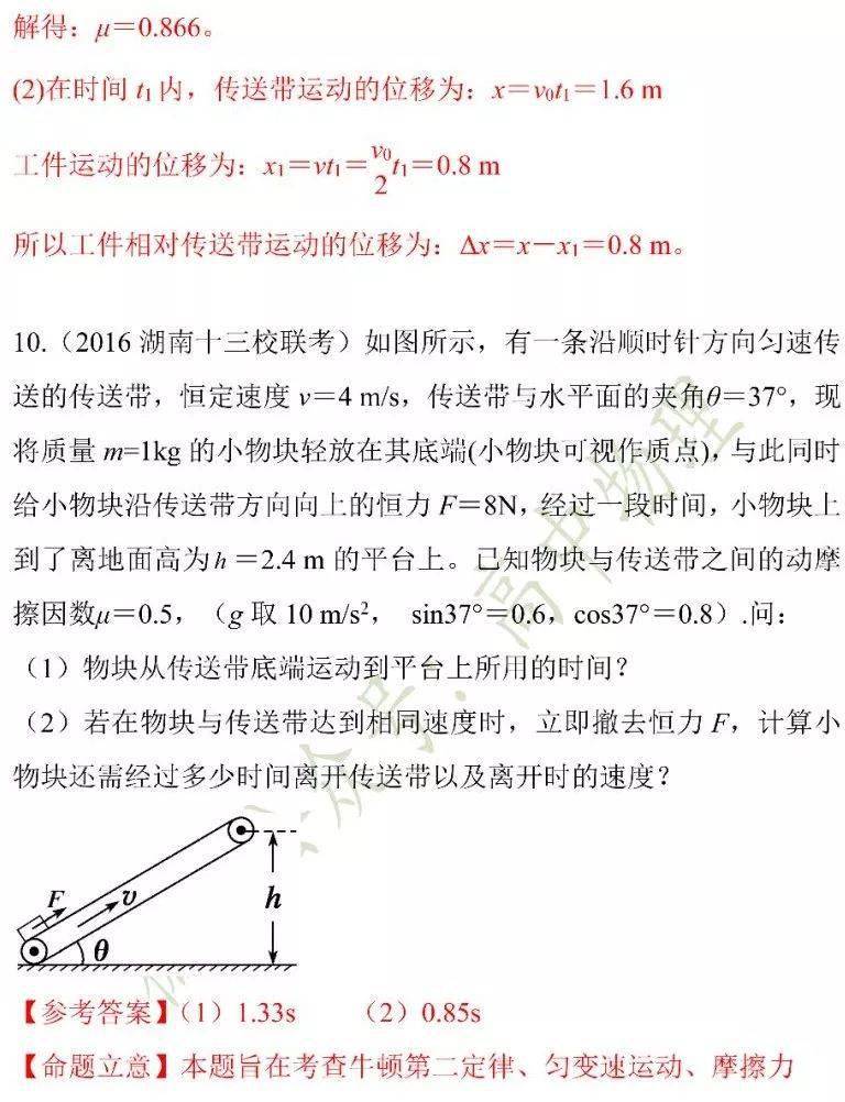 高中物理动力学常考模型【滑块—滑板,传送带模型】全