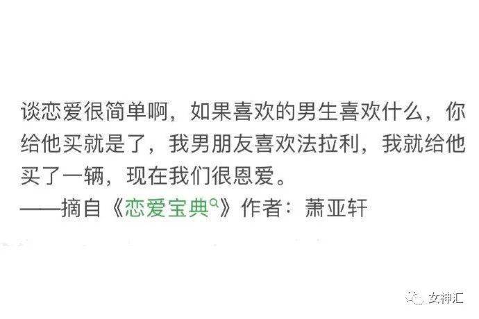 源泉|“富婆都是怎样谈恋爱的？”萧亚轩这波操作，太太太野了！