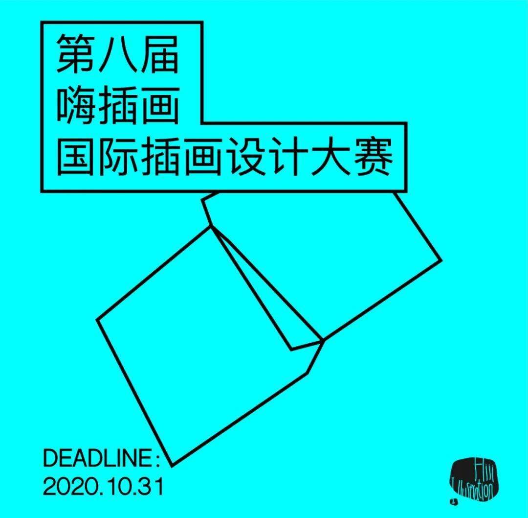 第八届Hiii Illustration国际插画大赛启动!赛制升级,大咖加盟_作品