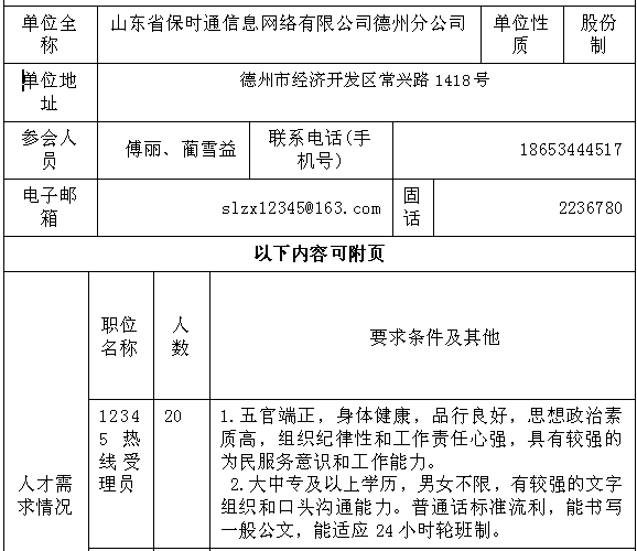 山东监理招聘_今日招聘 25省招聘2545人 快来看看吧(3)