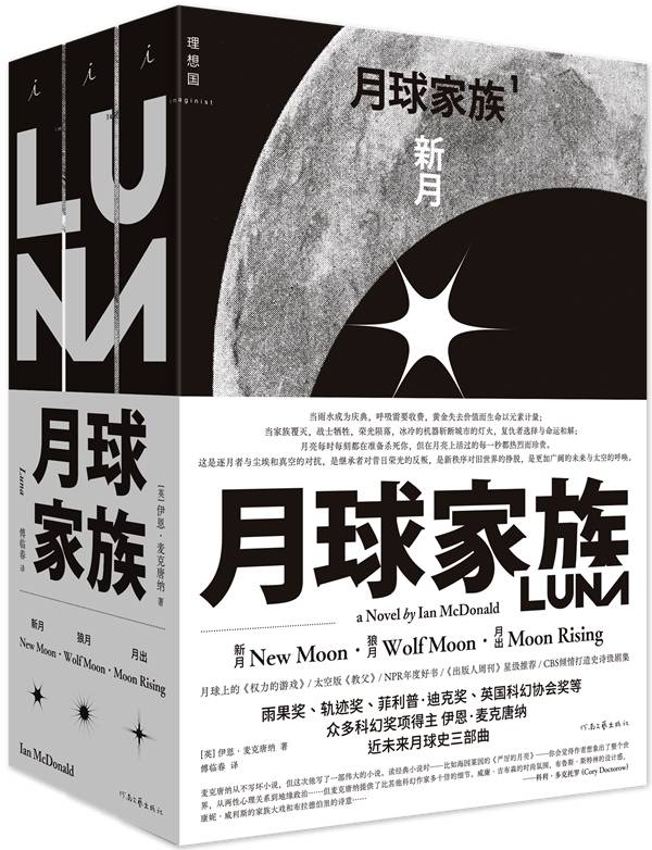 开卷有益 我正在前往月球的路上 家族