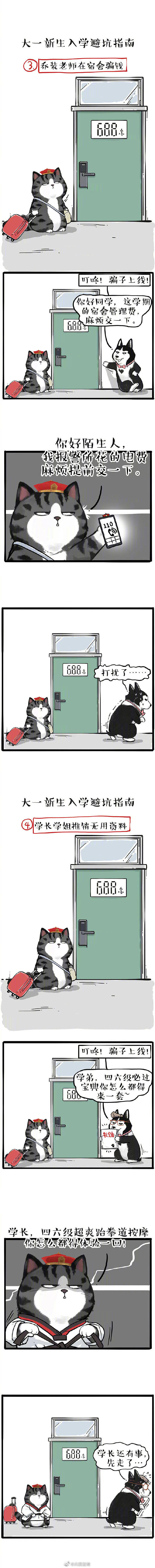 指南|转需！漫画版开学防骗指南