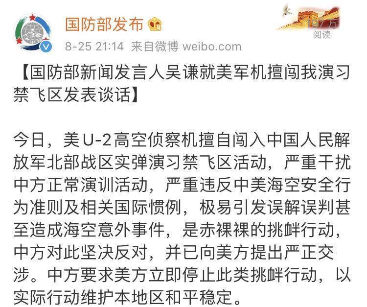 中方|美军机擅闯解放军实弹演习禁飞区 中国国防部：已向美方提出严正交涉