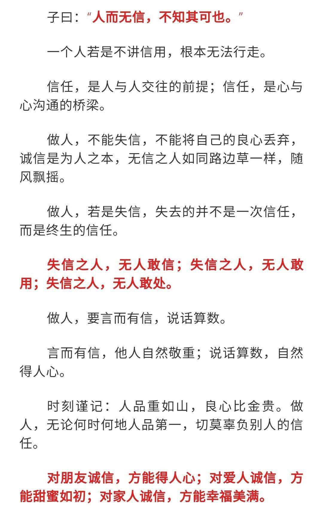 做人:别忘恩,别失信,别伤人心