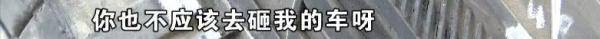 车库|临时停在车库通道，次日四个轮胎被扎、玻璃被砸