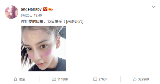 任芯仪|Angelababy七夕宠粉晒自拍腮红惹眼 粉丝催进组