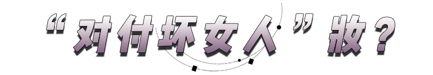 芽芽|分手以后的宋妍霏，怎么更好看了？