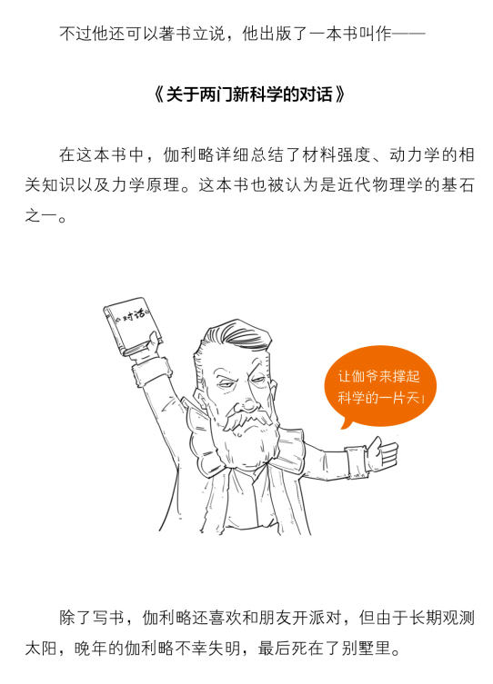 物理漫画伽利略被判终生监禁真相可能和你想的不太一样