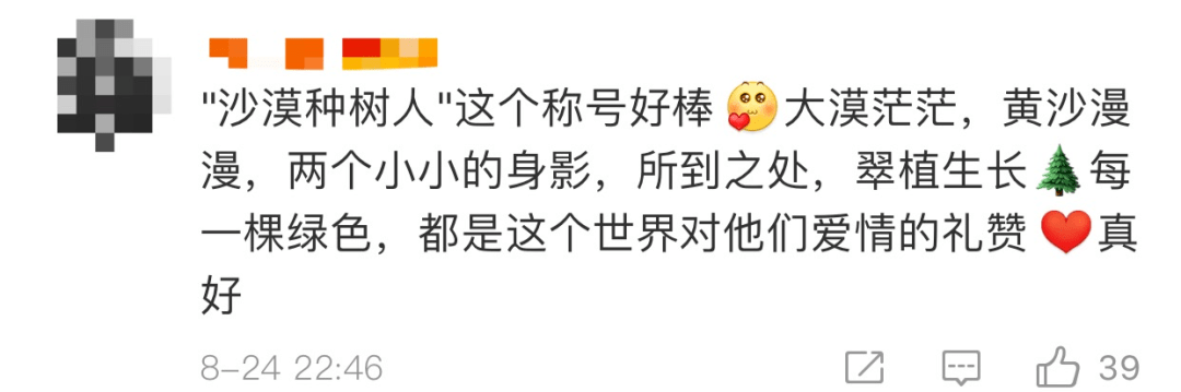 妻子|沙漠里给30万网友种爱情树，这对夫妻火了!