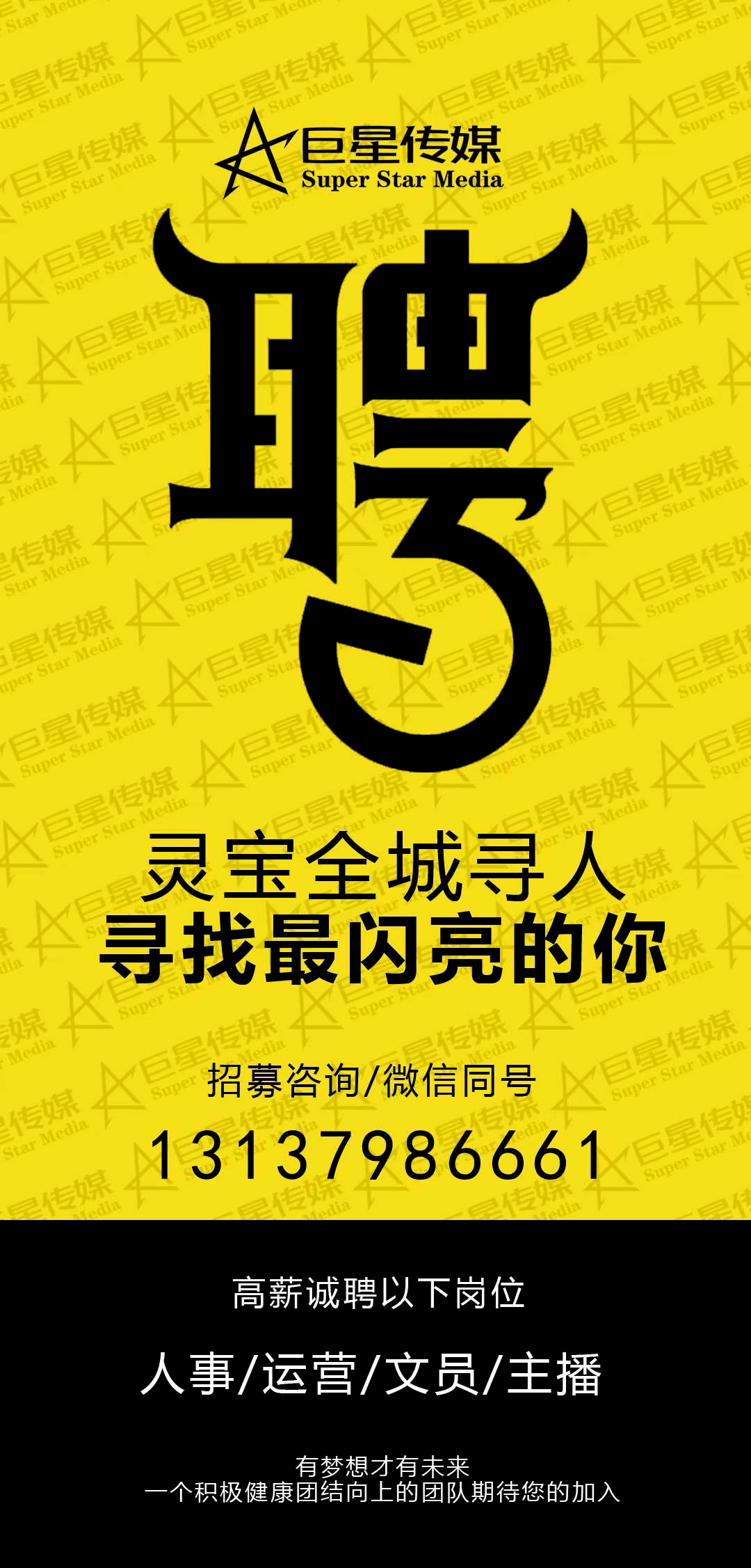 灵宝招聘_8月6日 灵宝最新招聘求职(2)