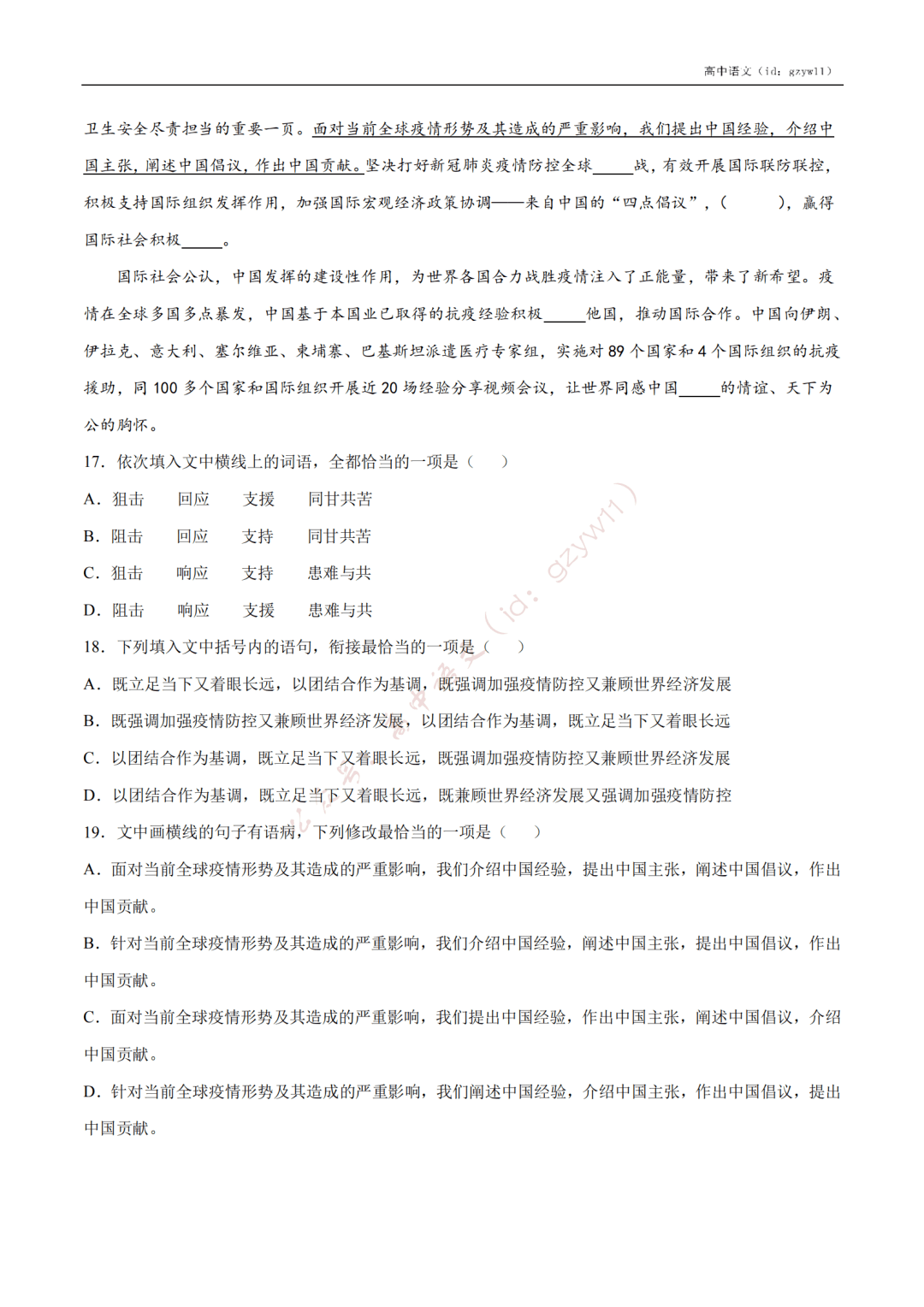 含答案|收藏转发！高中语文高一至高三开学摸底试卷（含答案）