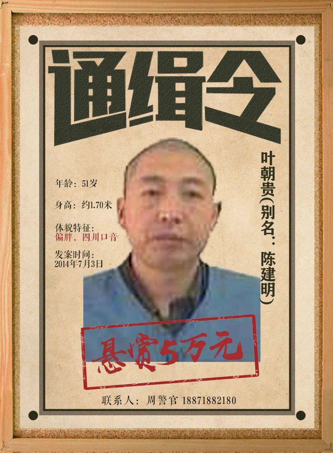悬赏湖北公安通缉20名命案逃犯