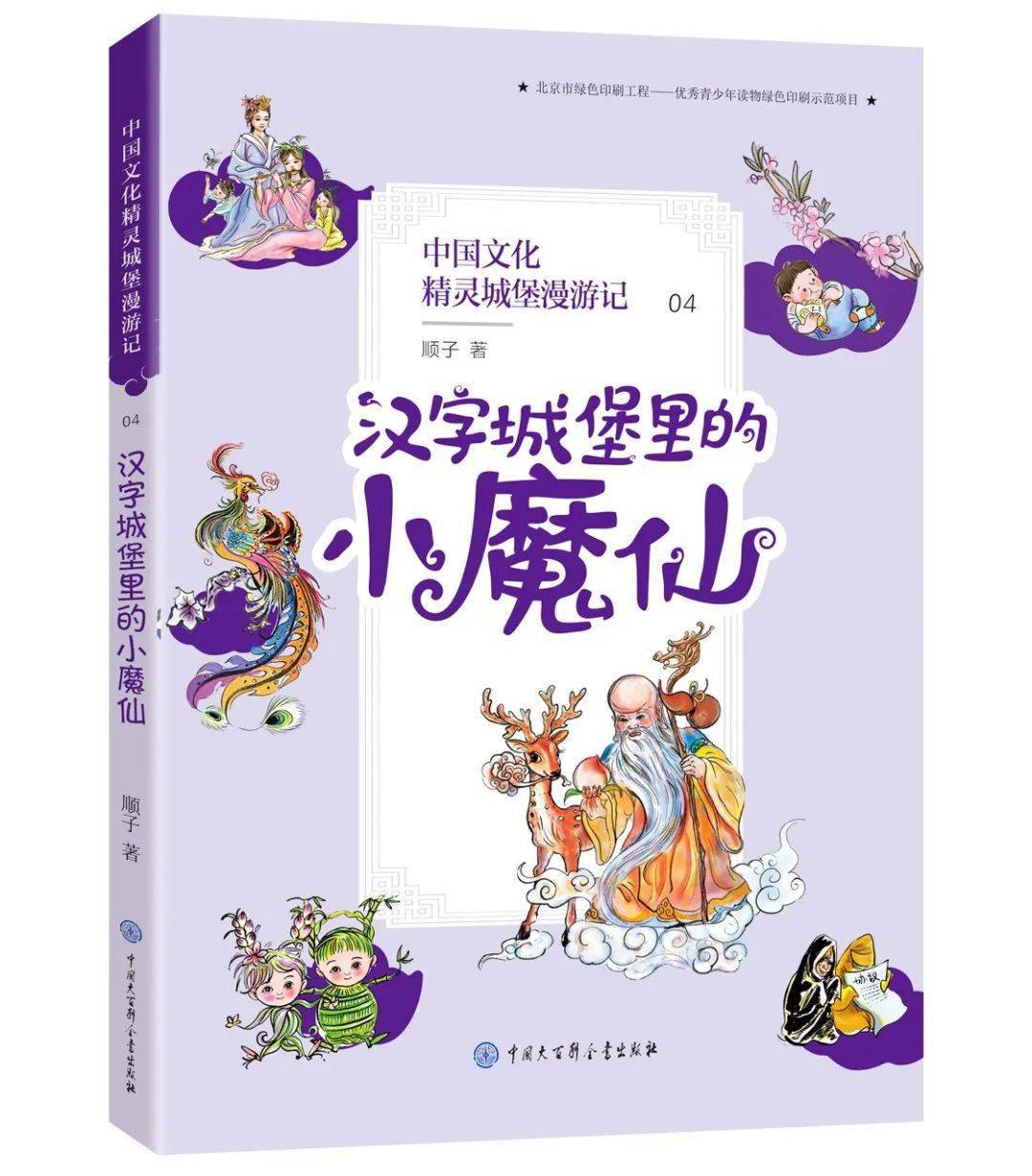 《中国文化精灵城堡漫游记》"学习强国"重磅上线,还有
