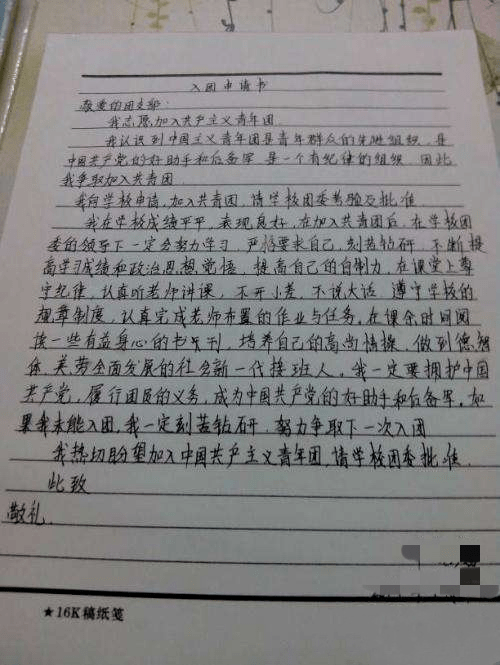 《团员档案》,内应包含:  团员证,  入团志愿书,  入团申请书