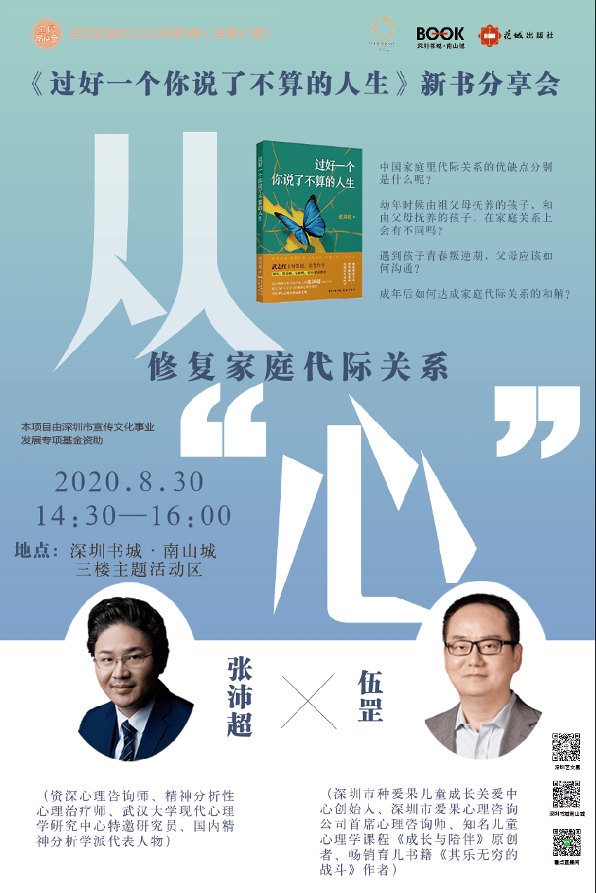 日(周日)14:30地点:南山书城三楼主题活动区嘉宾:张沛超 伍罡直播平台