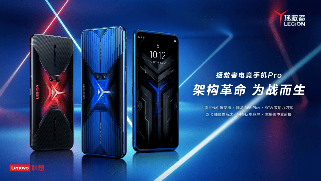 bitone x 联想 | 联想拯救者电竞手机pro,为战而生