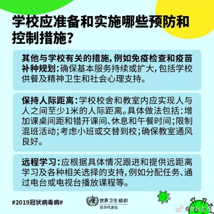 来源|快开学了，学校应准备哪些预防和控制措施↓↓↓