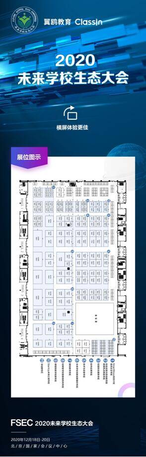 教育|2020未来学校生态大会强势来袭，千校共绘学校发展未来路线图