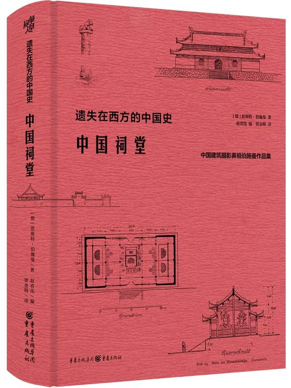 解州|一百多年前,德国建筑师镜头下的关帝庙