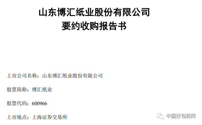 博汇纸业董事长_金光博汇纸业标(2)