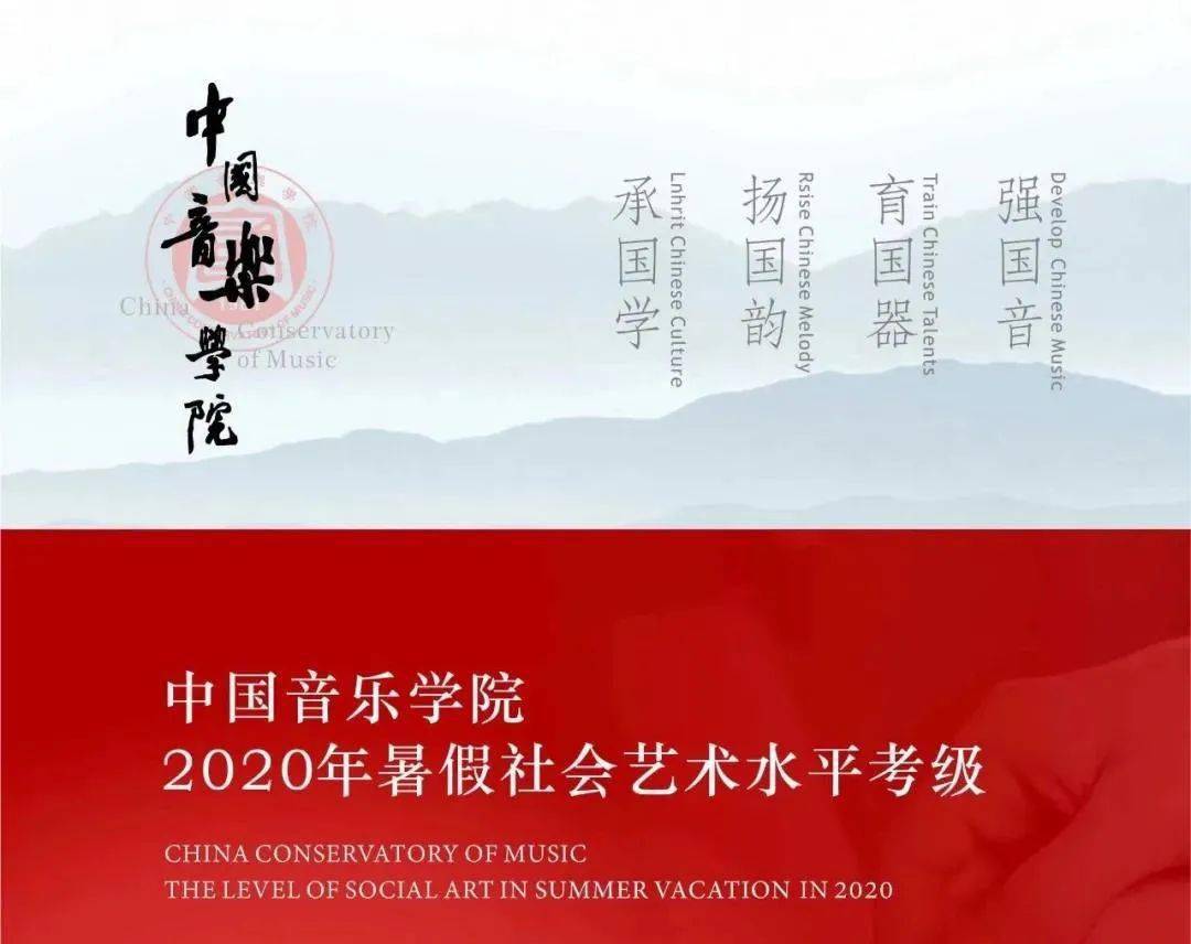 【新爱乐*考级】重要通知 | 2020夏季中国音乐学院音乐素养考试补充